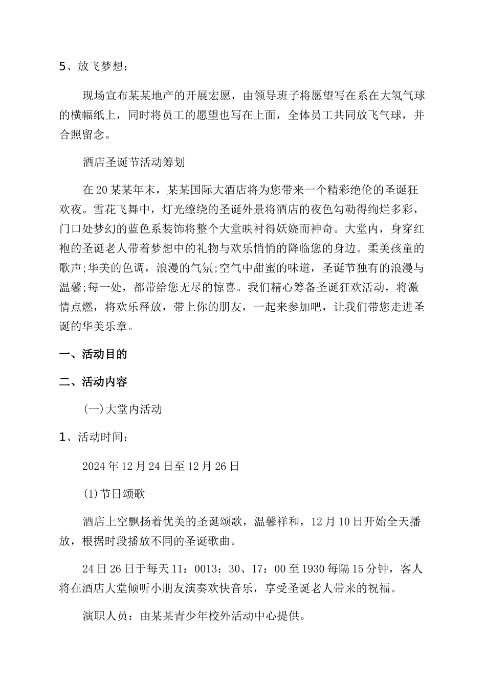 2024至2024年元旦策划书-最新例文_第3页