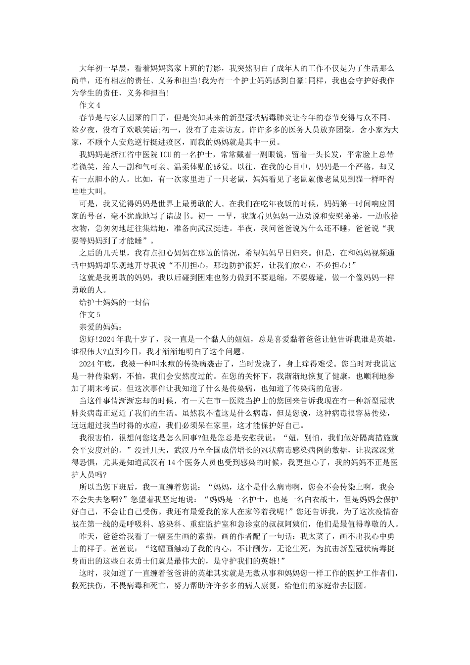 2024致敬抗击疫情的英雄作文5篇_第3页