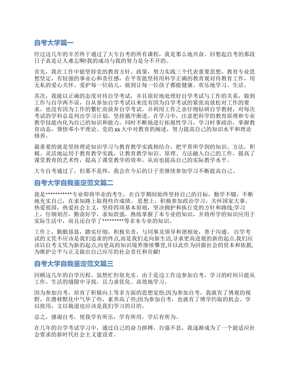 2024自考大学自我鉴定_第1页