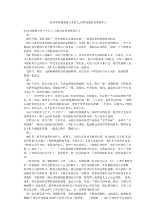 2024致敬最美逆行者作文-向最美逆行者致敬作文