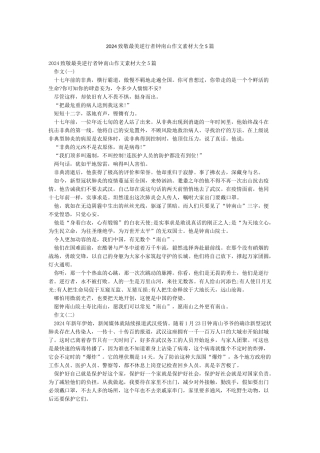 2024致敬最美逆行者钟南山作文素材大全5篇