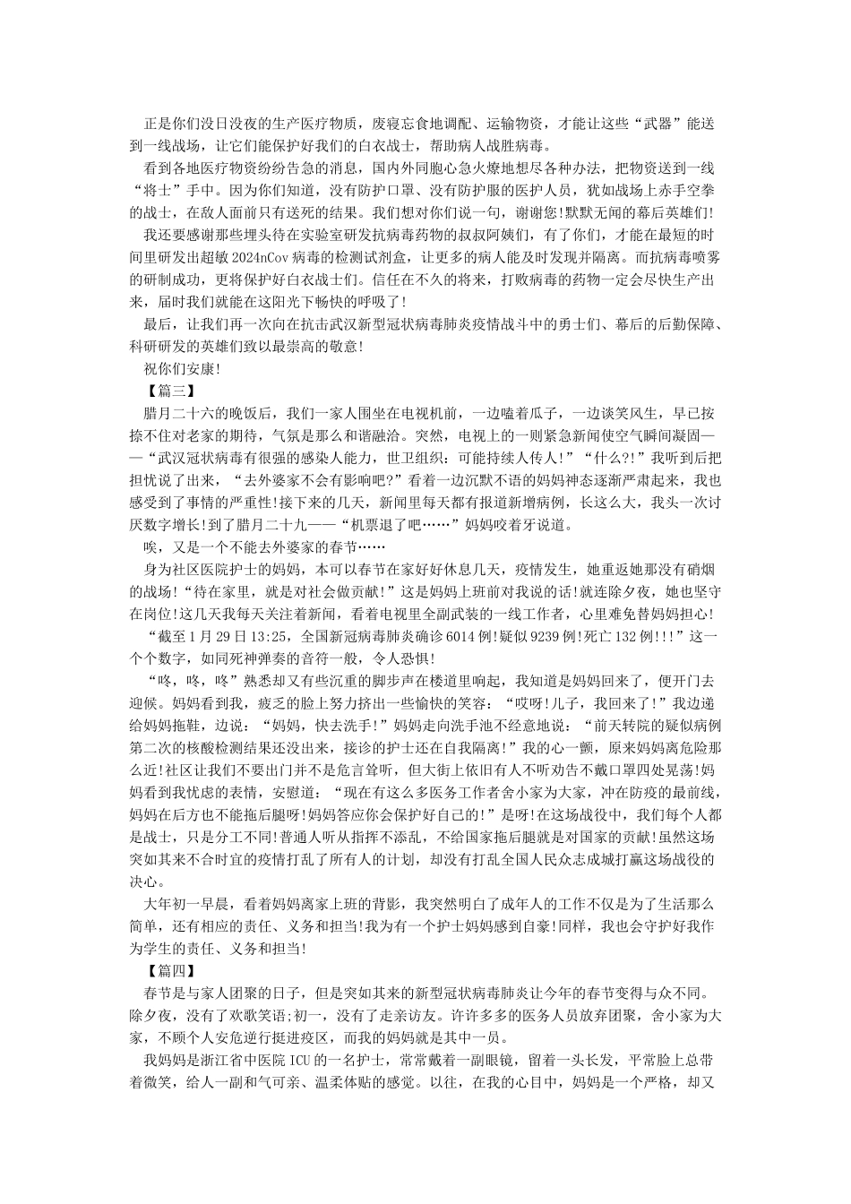 2024致敬抗击疫情的英雄作文800字4篇_第2页