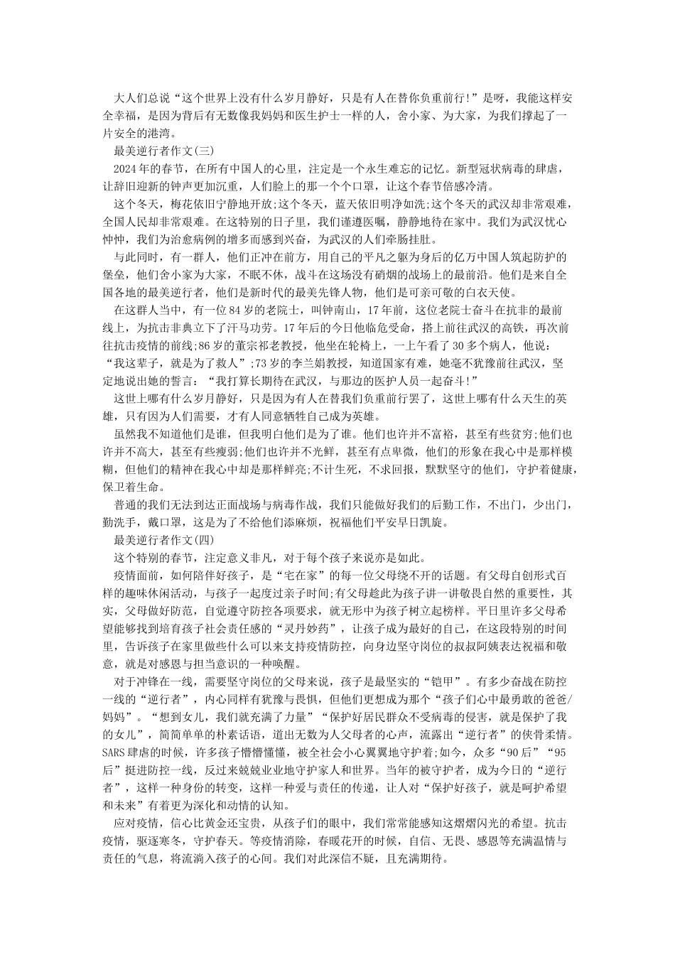 2024致敬疫情中最美的逆行者作文精选5篇_第2页