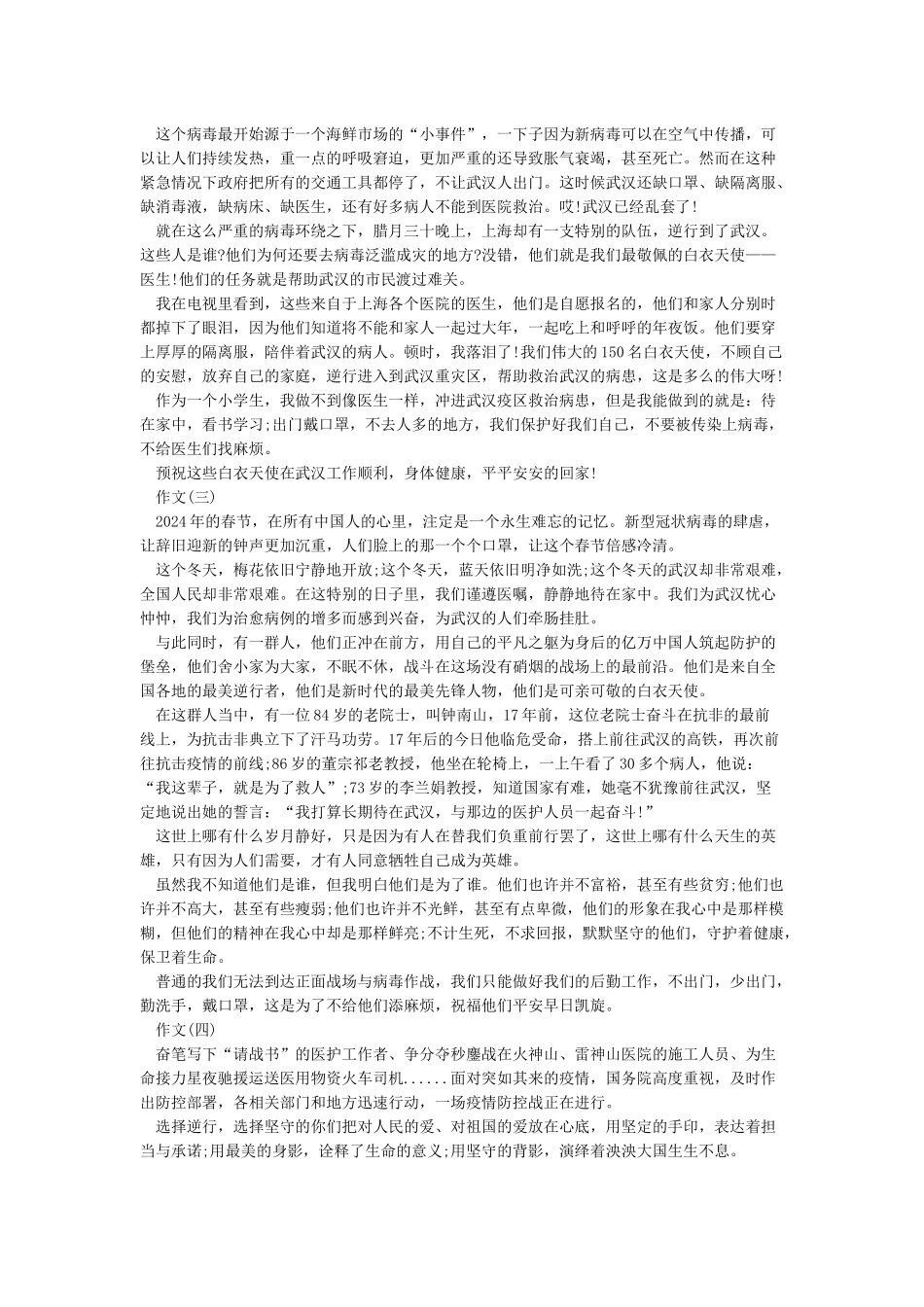 2024致敬最美逆行者作文600字范文5篇_第2页
