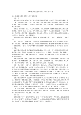 2024致敬最美逆行者作文600字范文5篇