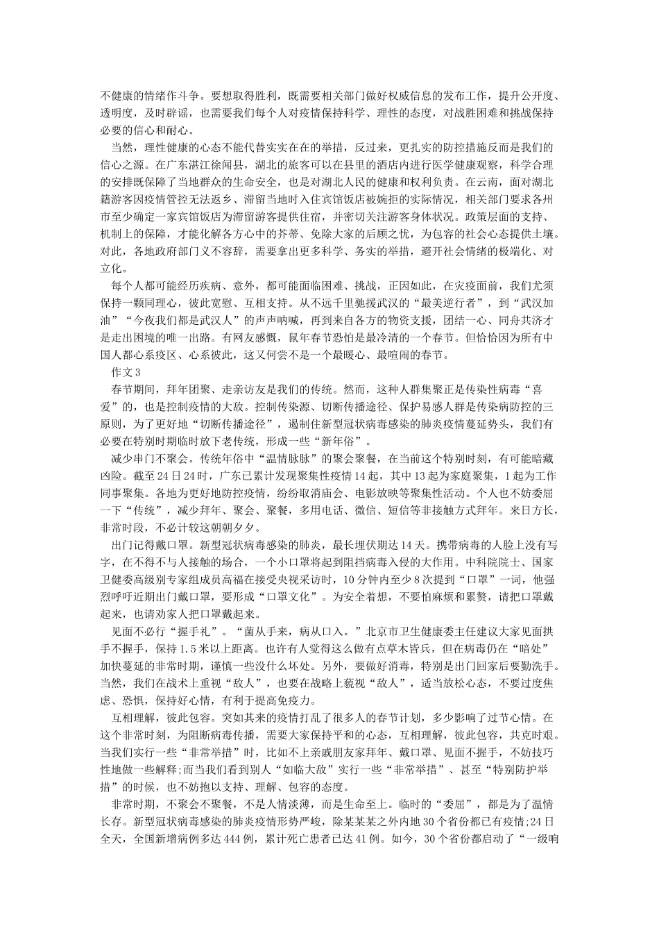 2024致敬疫情一线人员最美逆行者满分作文5篇_第2页