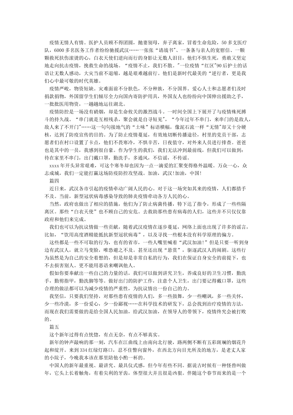 2024致敬最美逆行者作文-向最美逆行者致敬作文5篇_第2页