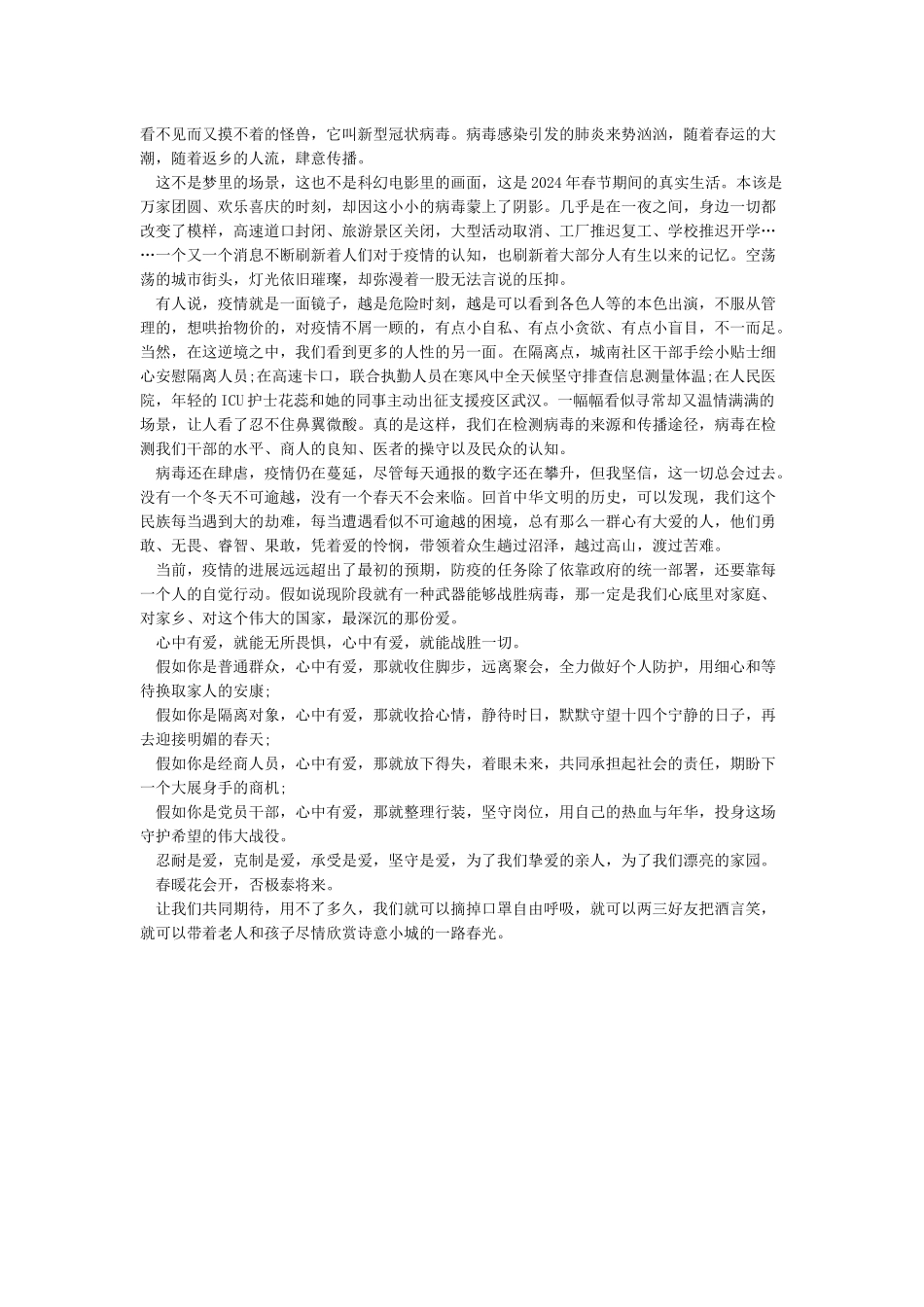 2024致敬最美逆行者作文-向最美逆行者致敬作文5篇_第3页