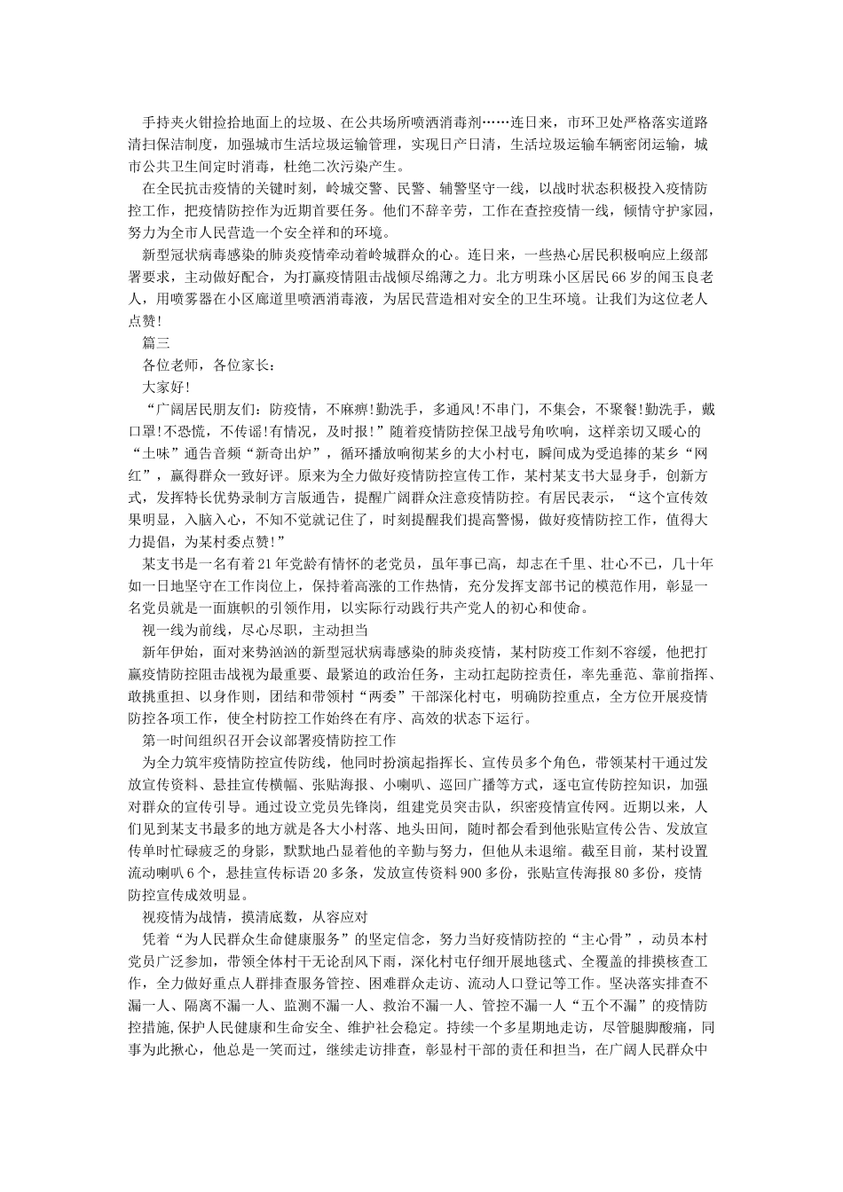 2024致敬最美逆行者演讲稿500字3篇_第2页