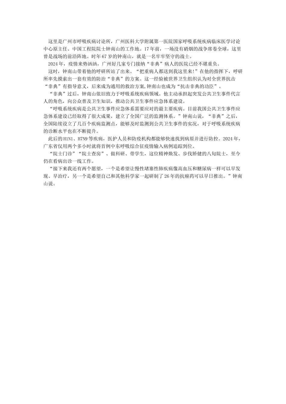 2024致敬钟南山的作文素材大全5篇_第3页