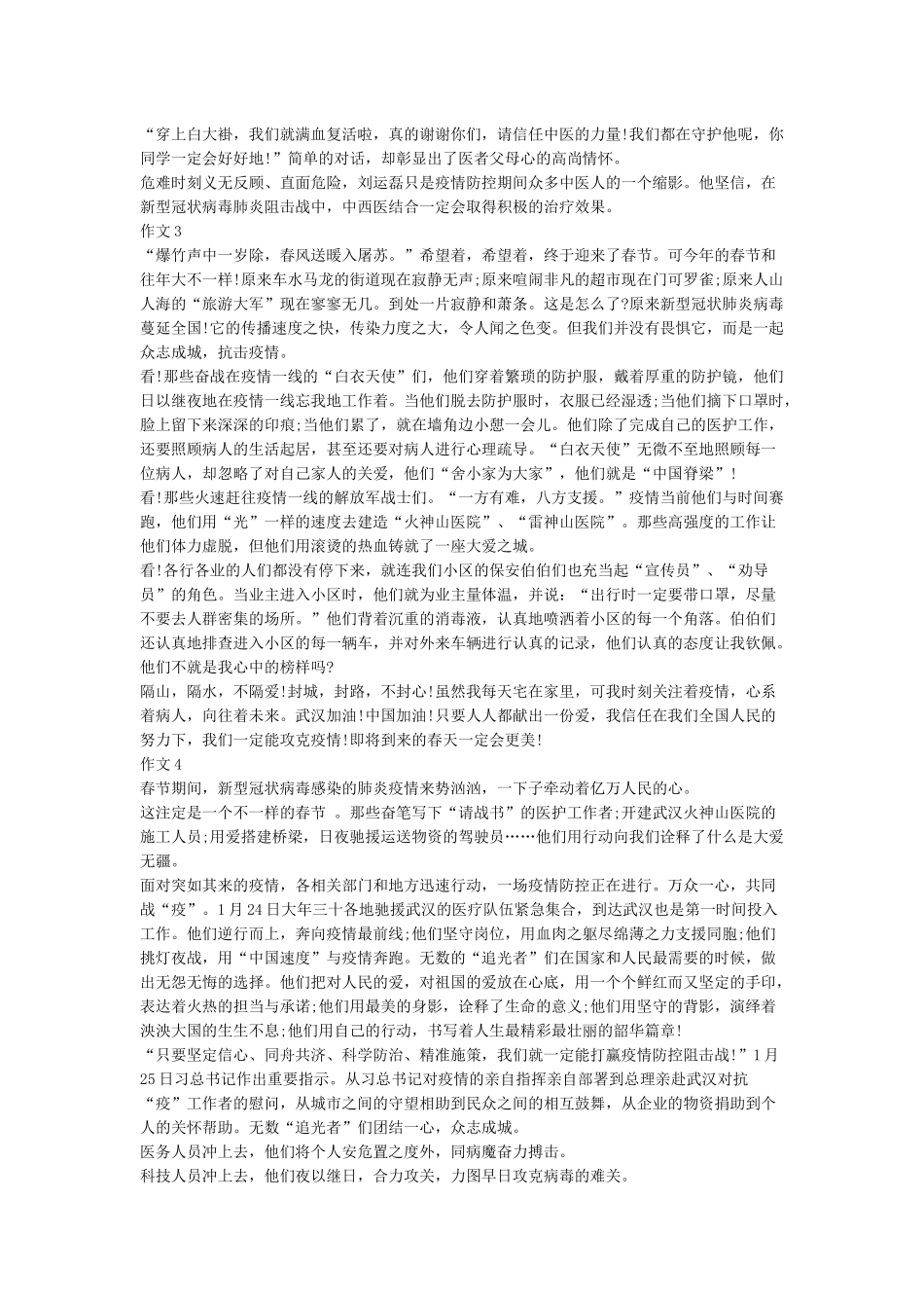 2024致疫情中最美的逆行者作文精选5篇_第2页