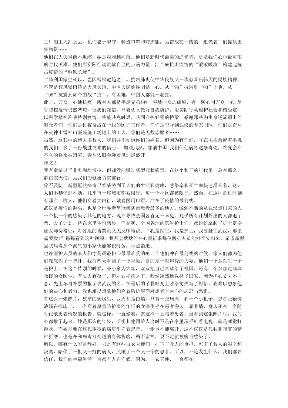 2024致疫情中最美的逆行者作文精选5篇_第3页