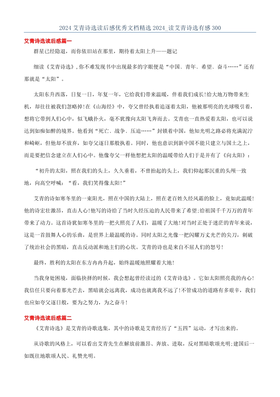 2024艾青诗选读后感优秀文档精选2024-读艾青诗选有感300_第1页