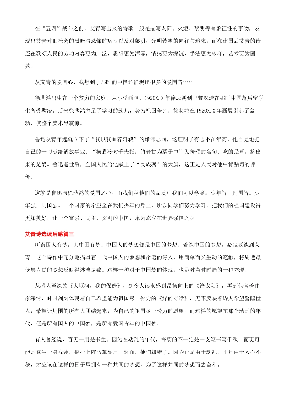 2024艾青诗选读后感优秀文档精选2024-读艾青诗选有感300_第2页