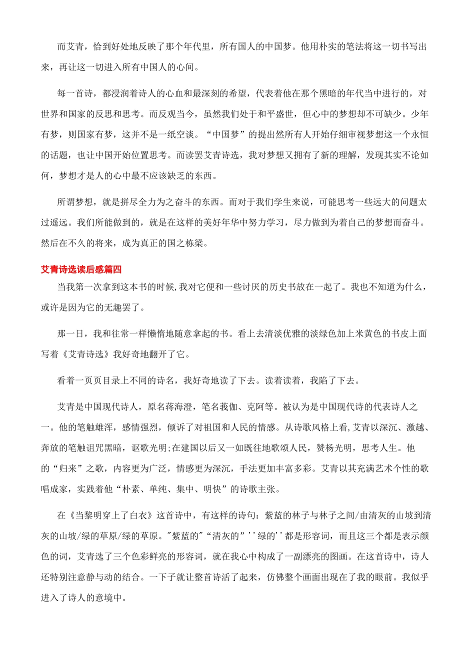 2024艾青诗选读后感优秀文档精选2024-读艾青诗选有感300_第3页