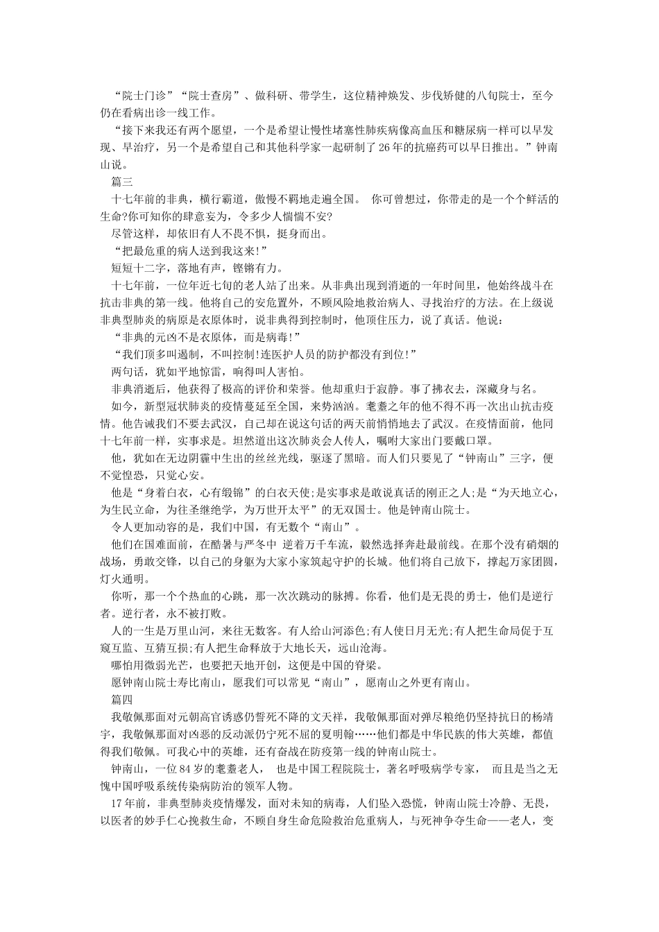 2024致敬疫情中钟南山作文精选5篇_第2页