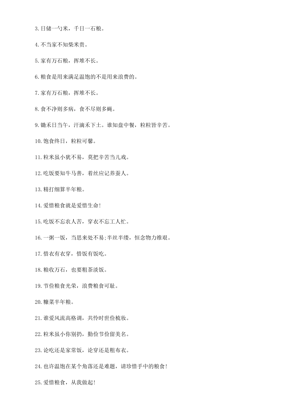 2024节约粮食不浪费宣传标语口号2024年节能宣传语_第3页