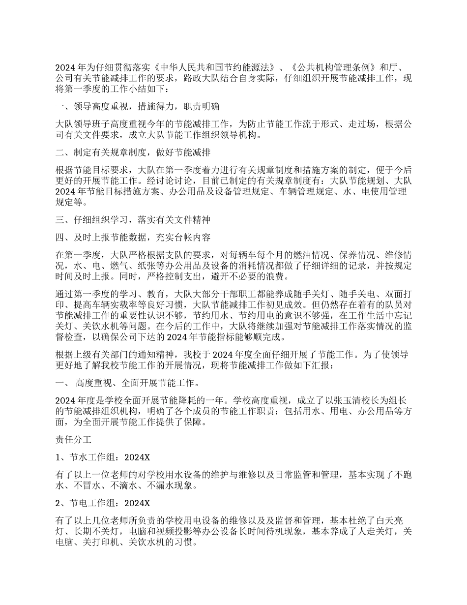 2024节能减排工作心得体会_第1页