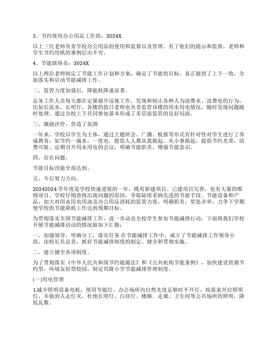2024节能减排工作心得体会_第2页