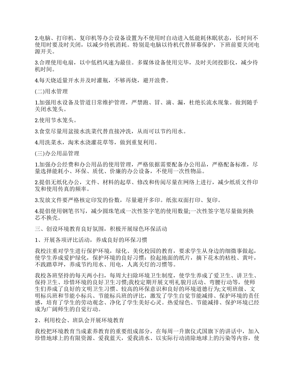2024节能减排工作心得体会_第3页