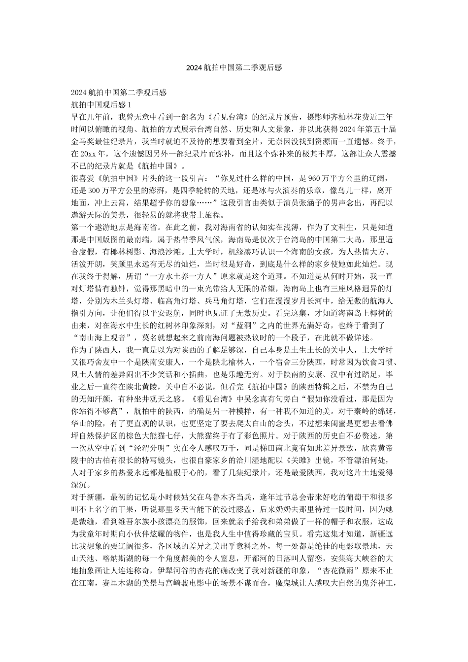 2024航拍中国第二季观后感_第1页