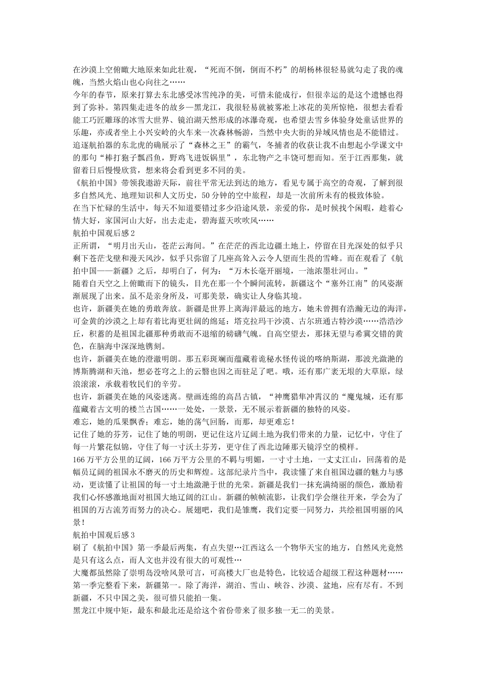 2024航拍中国第二季观后感_第2页