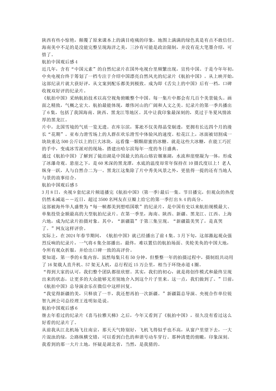 2024航拍中国第二季观后感_第3页