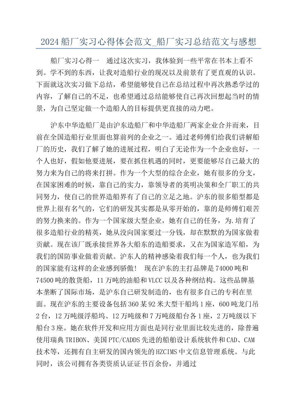 2024船厂实习心得体会范文-船厂实习总结范文与感想_第1页