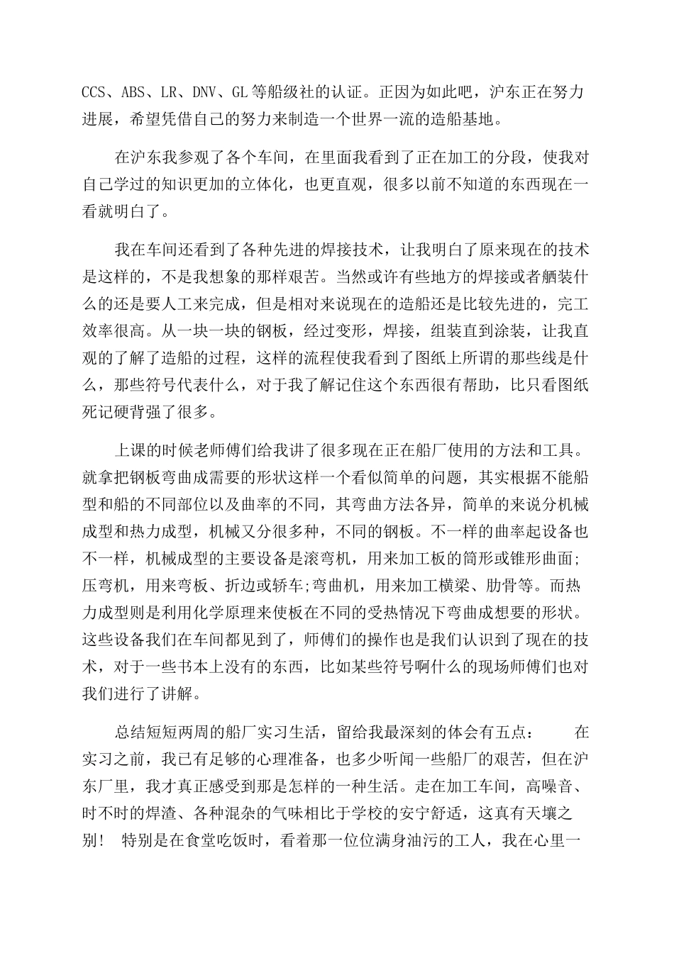 2024船厂实习心得体会范文-船厂实习总结范文与感想_第2页