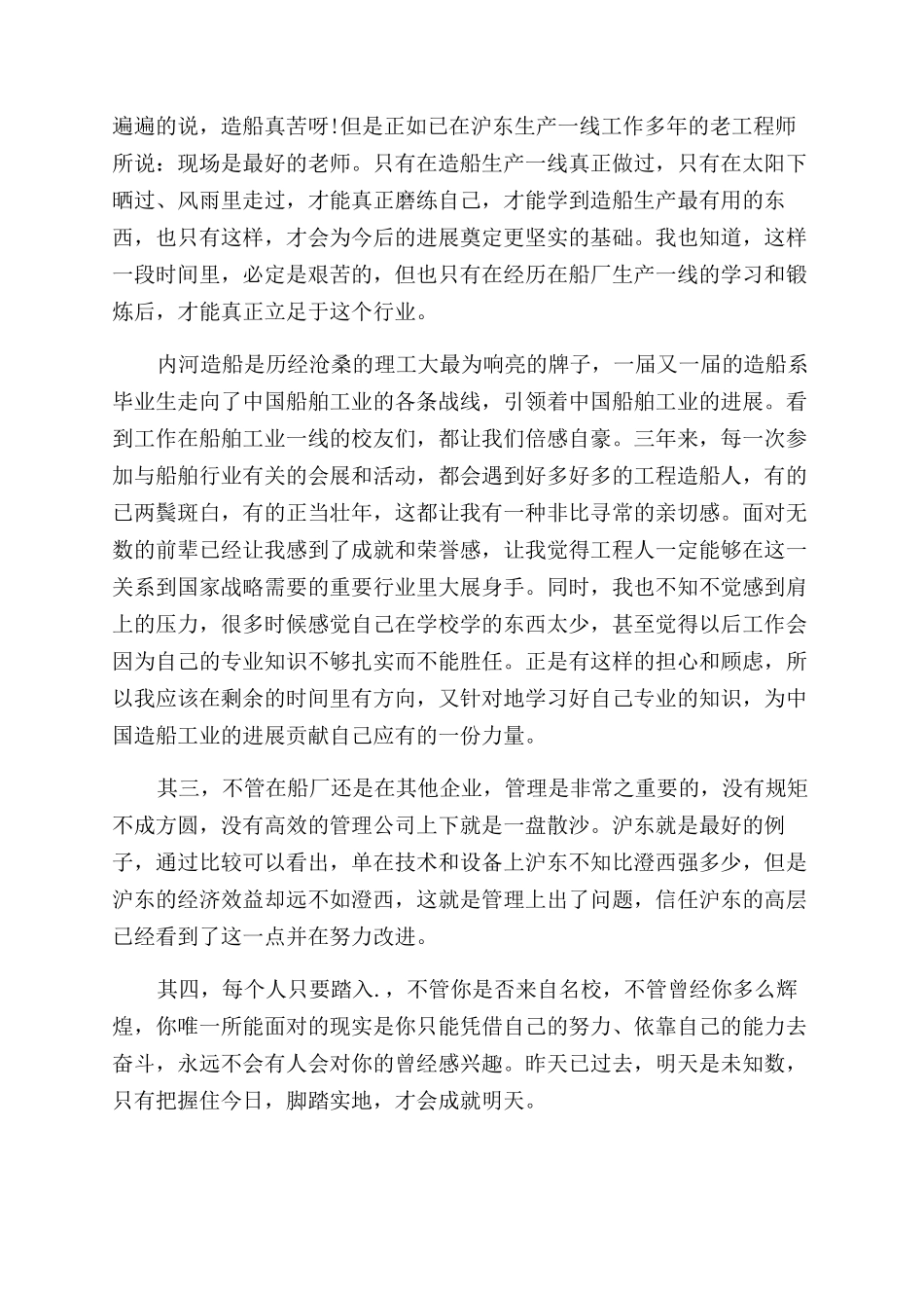 2024船厂实习心得体会范文-船厂实习总结范文与感想_第3页