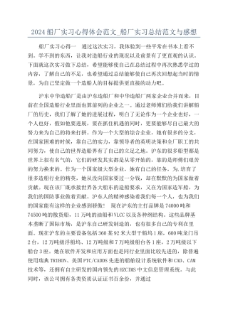 2024船厂实习心得体会范文-船厂实习总结范文与感想