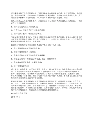 2024节能减排调查报告