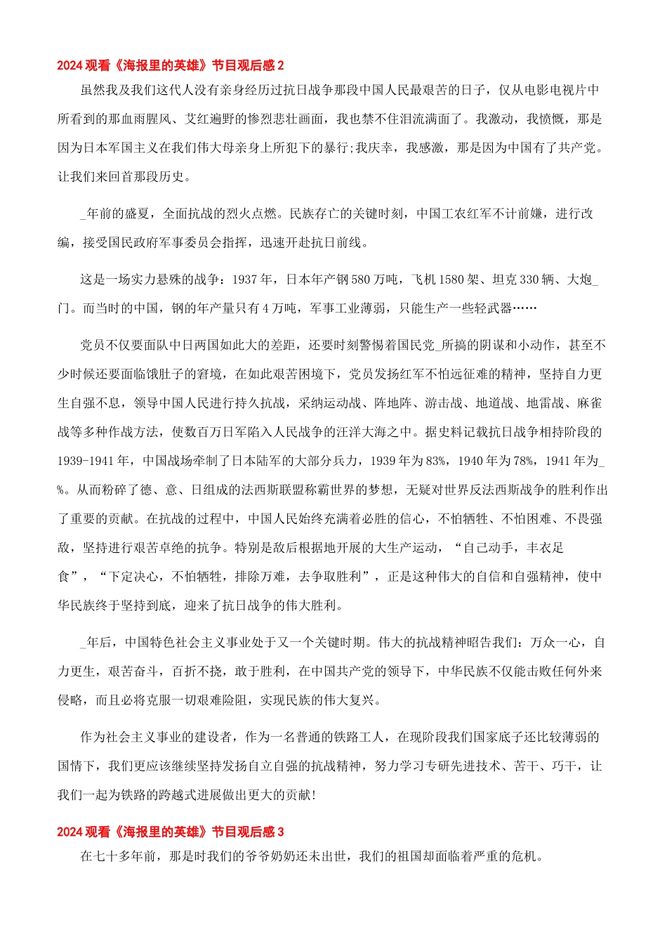 2024英雄之城观后感_第2页