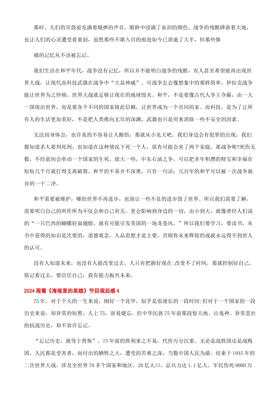 2024英雄之城观后感_第3页