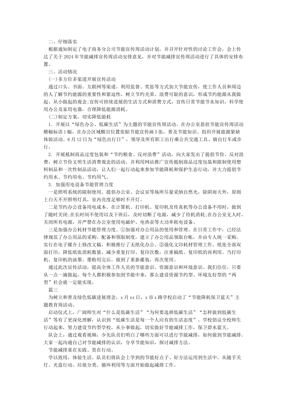 2024节能宣传周活动总结大全_第2页