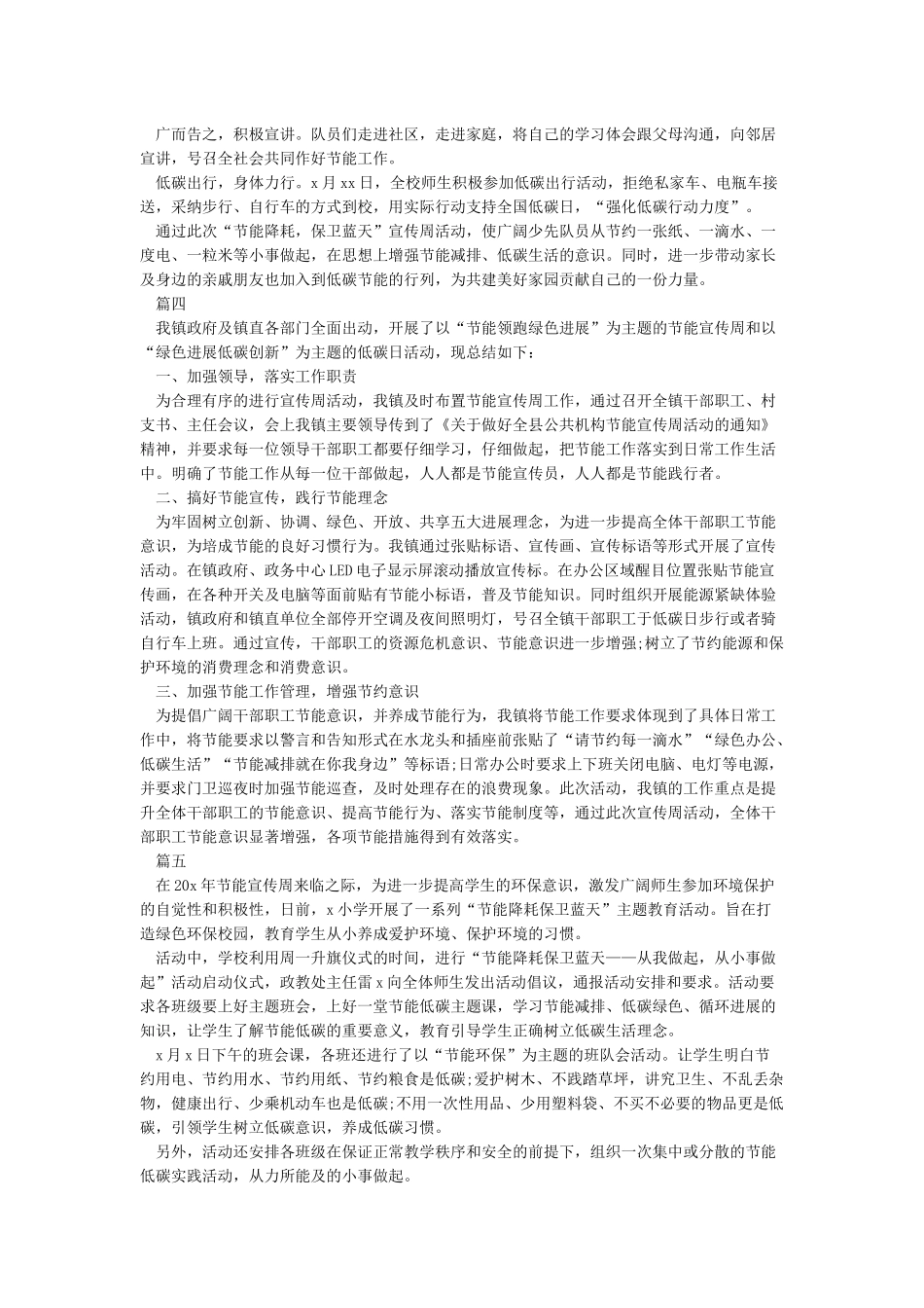 2024节能宣传周活动总结大全_第3页