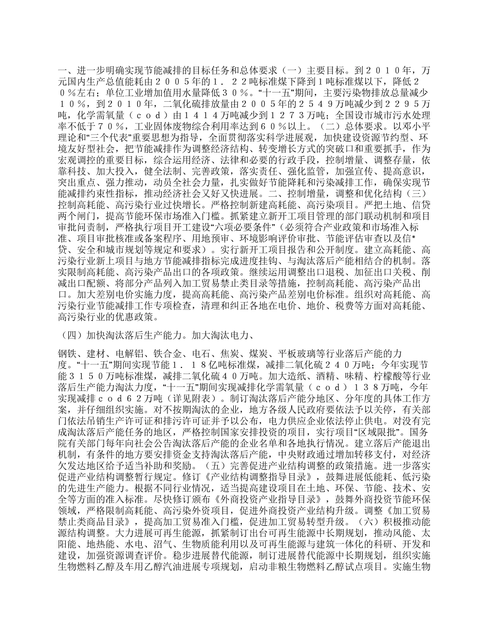 2024节能减排综合性工作方案_第1页