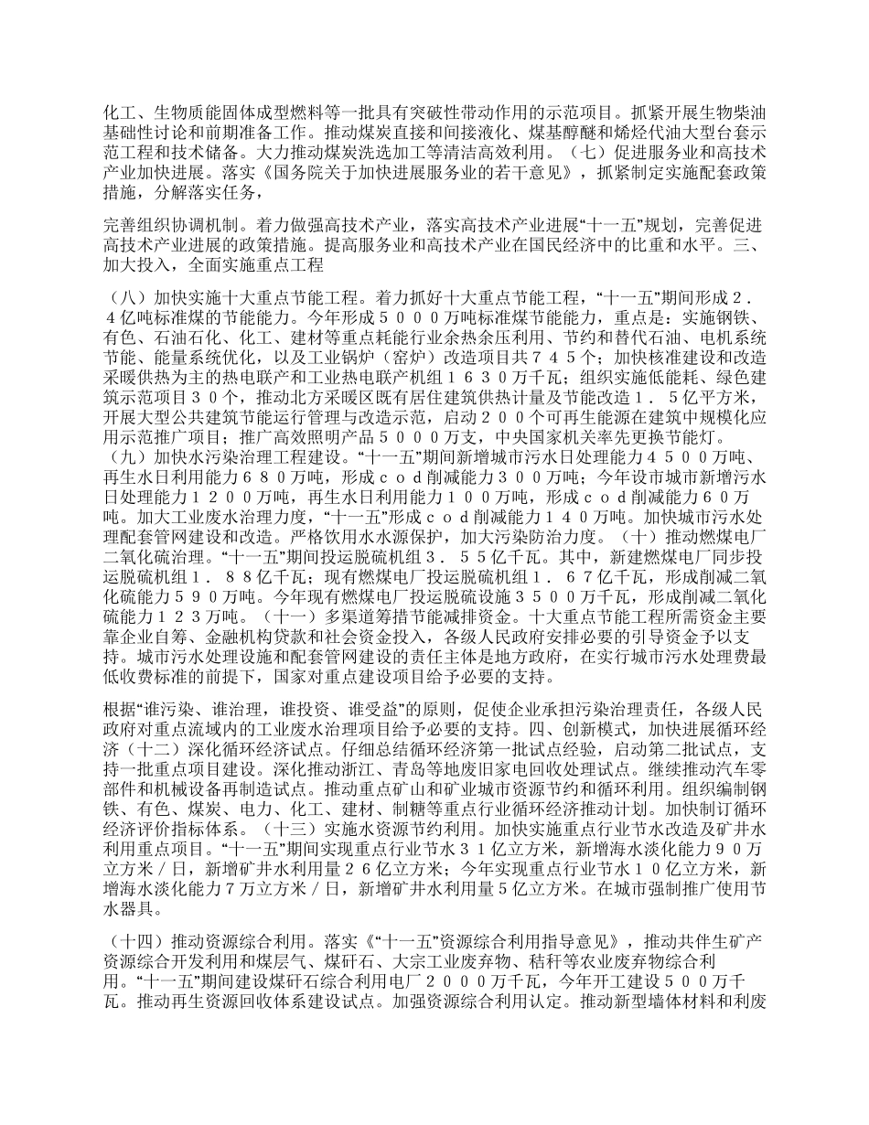 2024节能减排综合性工作方案_第2页