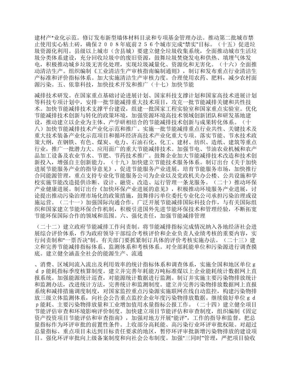 2024节能减排综合性工作方案_第3页