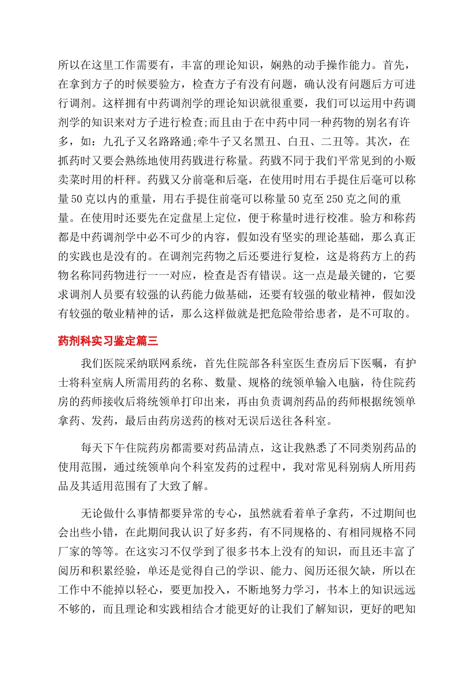 2024药剂科实习鉴定_第2页