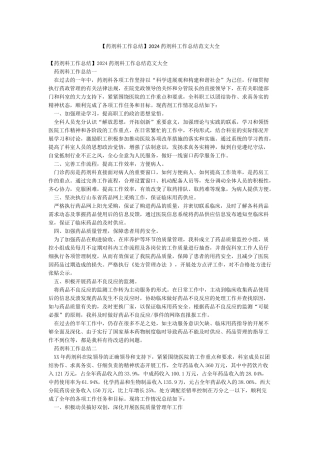 2024药剂科工作总结范文大全