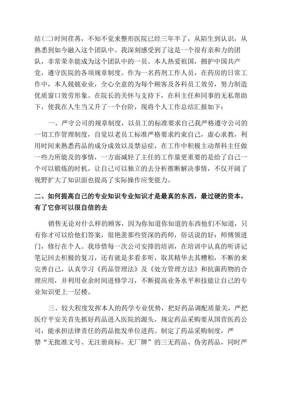 2024药店员工个人工作总结范文2024_第2页