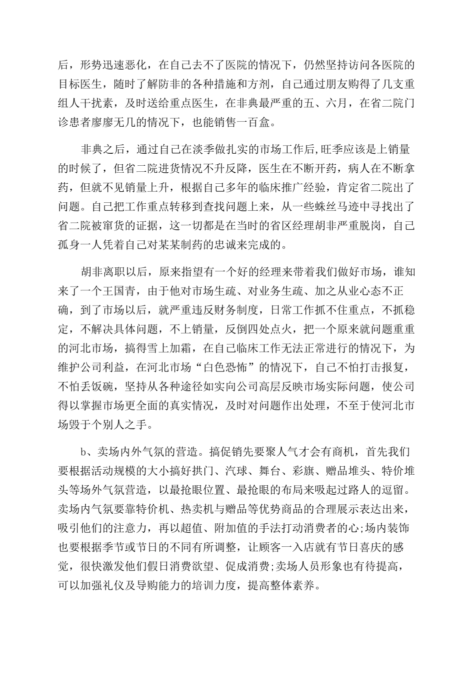 2024药品销售述职报告范文_第2页