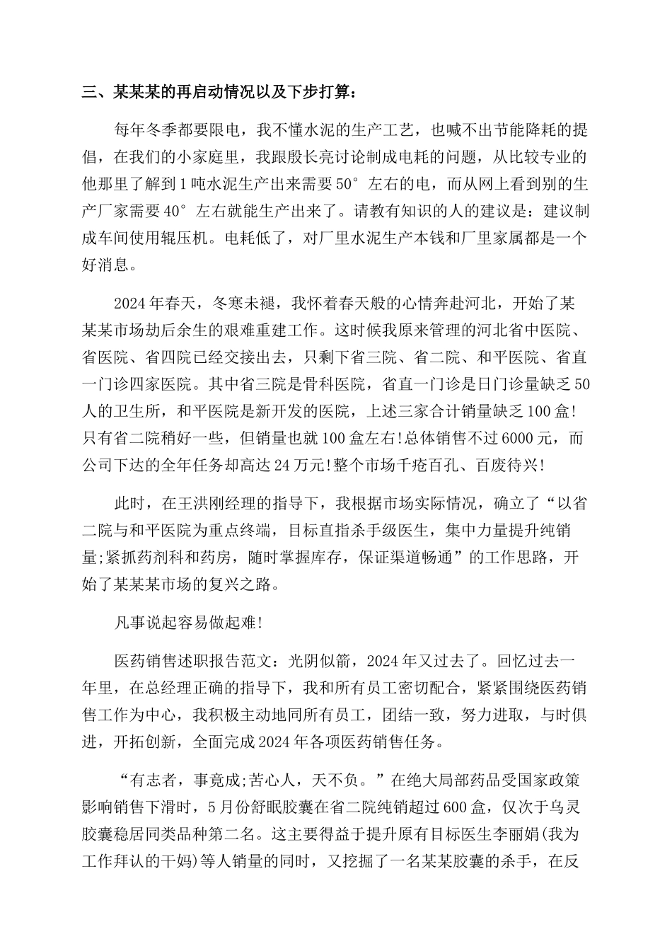 2024药品销售述职报告范文_第3页