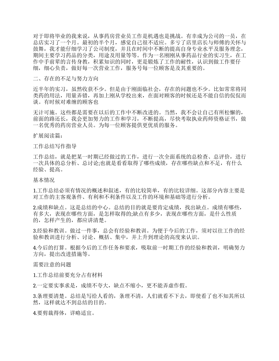 2024药店店长工作心得体会_第2页