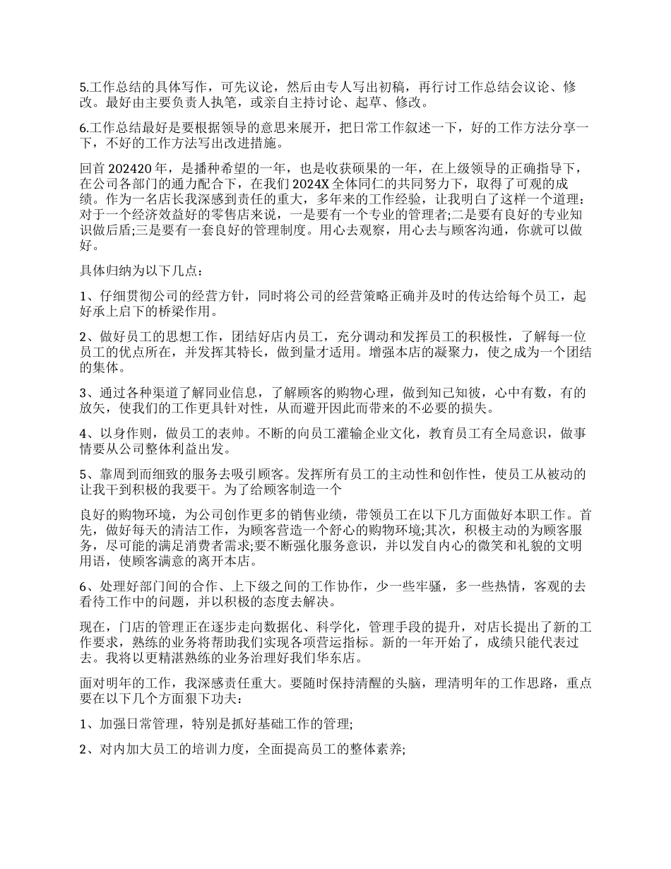 2024药店店长工作心得体会_第3页