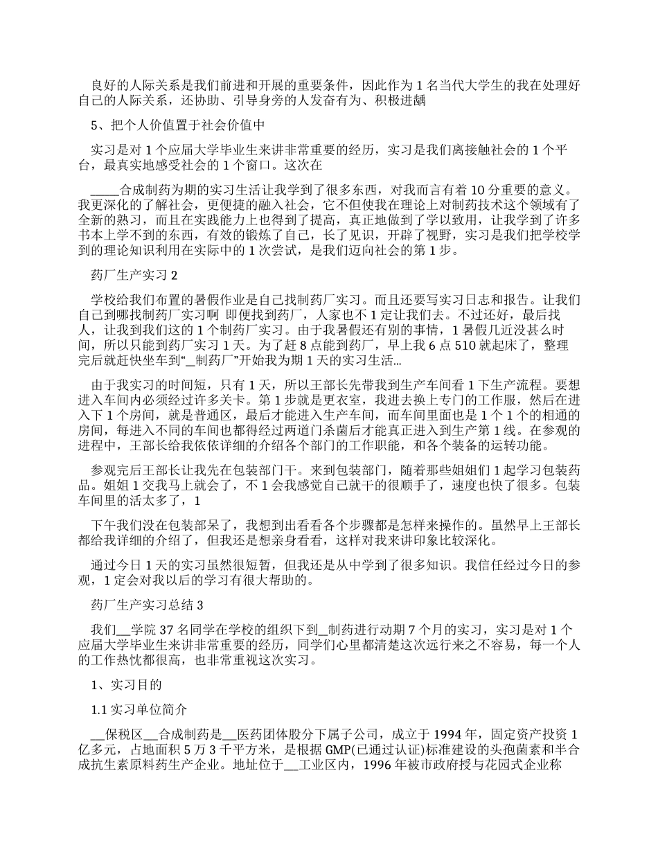 2024药厂生产实习总结例文_第2页