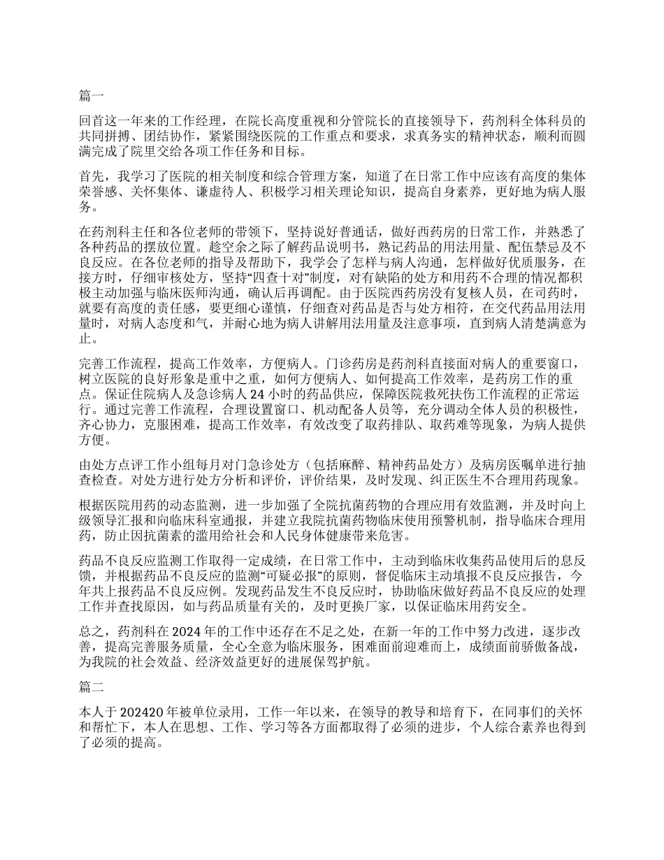 2024药剂科转正自我鉴定_第1页