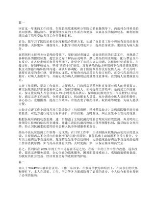 2024药剂科转正自我鉴定