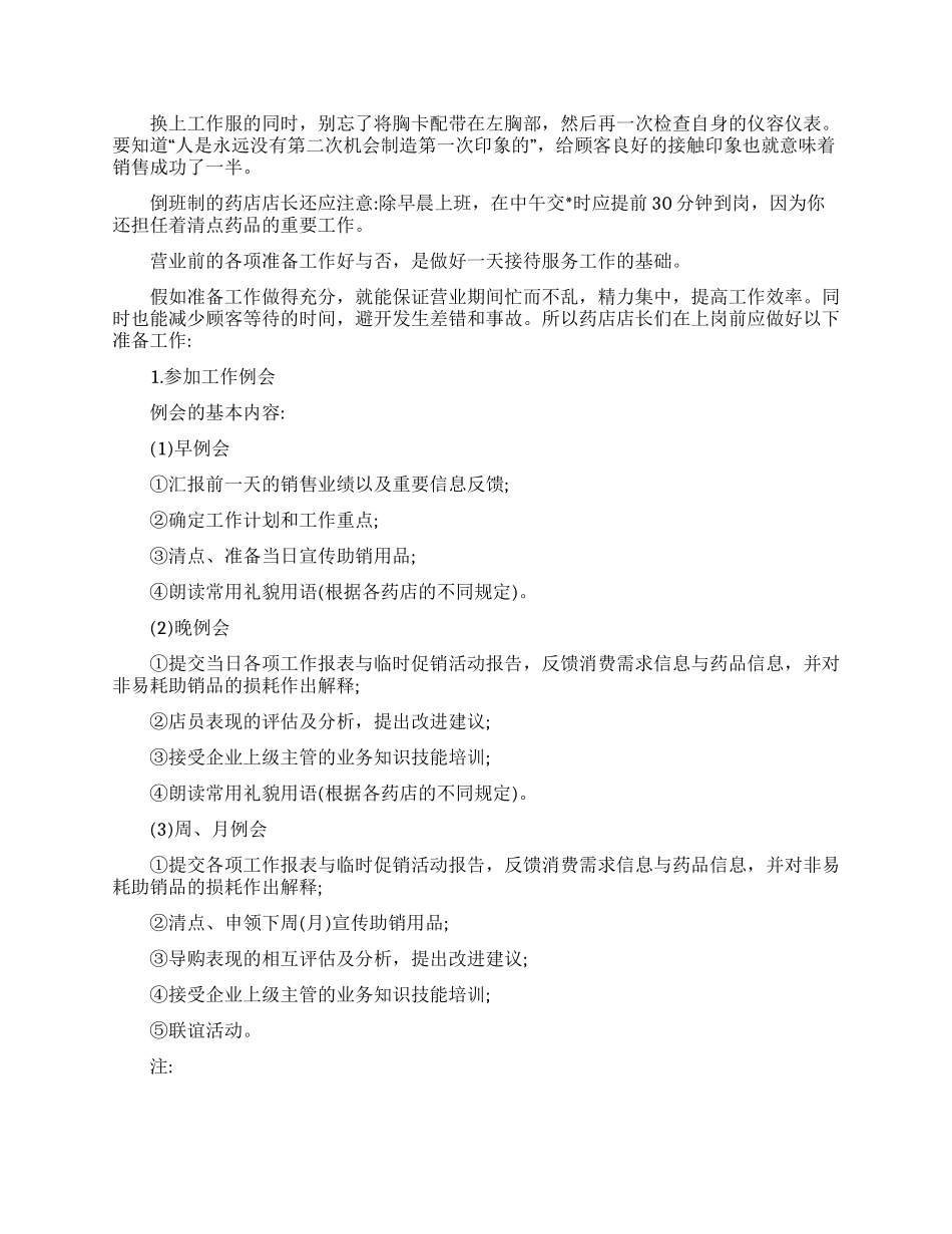 2024药店店长工作计划_第2页